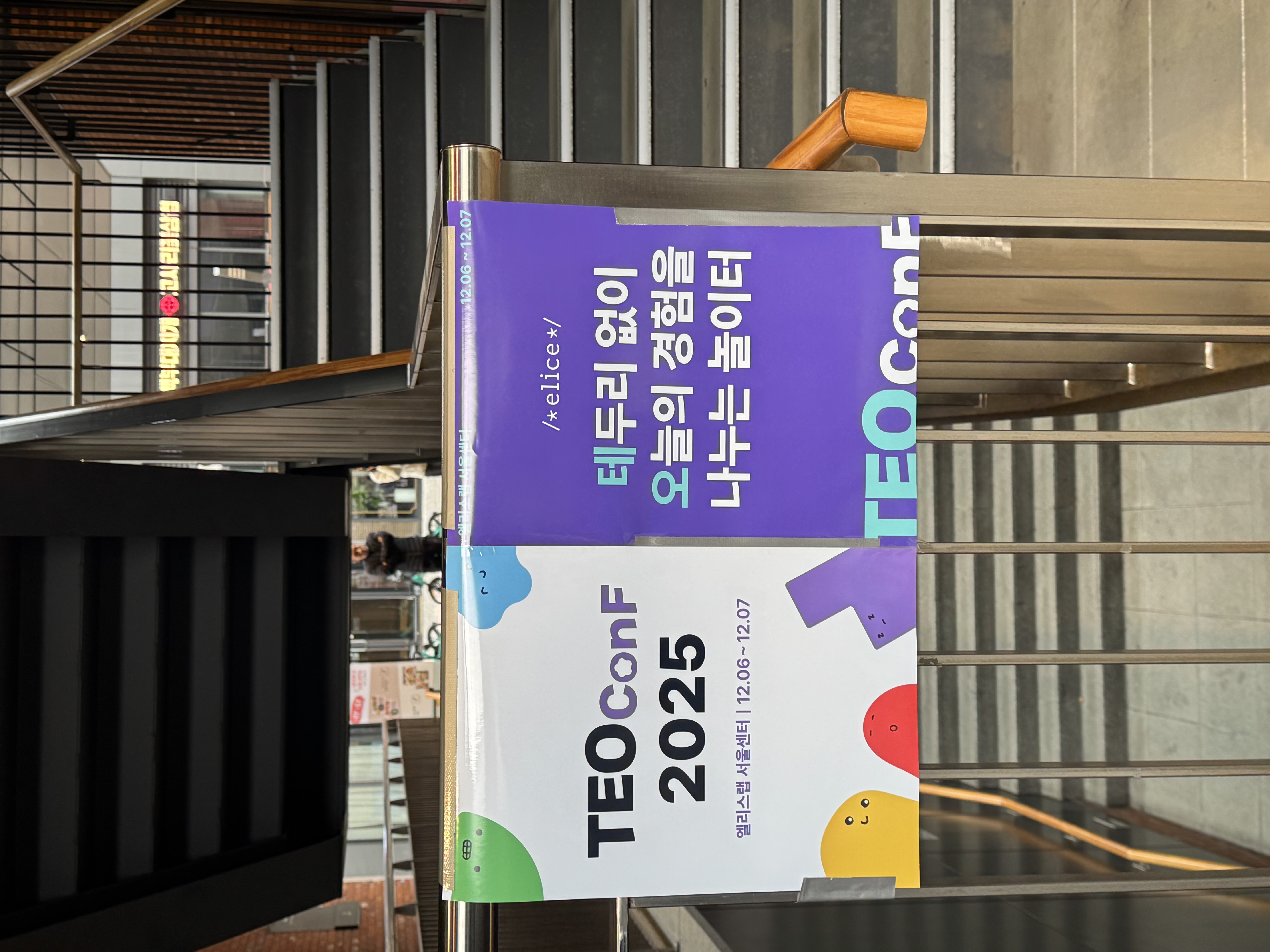 TEOConF 행사장