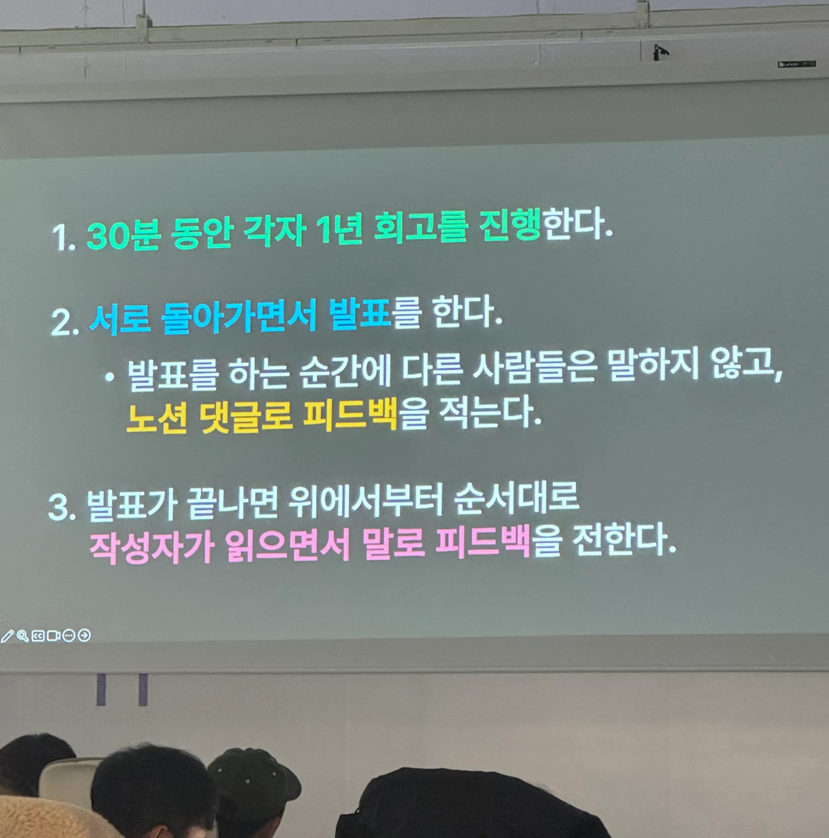 회고 진행 방식